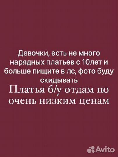 Нарядное платье