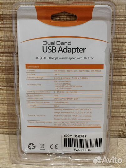 USB Wi-Fi Адаптер 600 Мб/с AC 2,4 ггц / 5 ггц