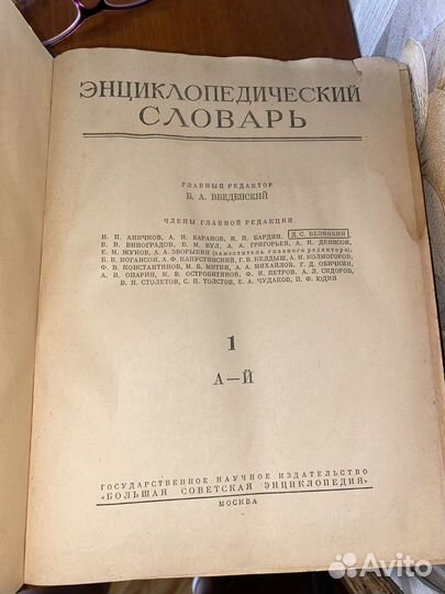 Энциклопедический словарь 3 тома СССР 1955