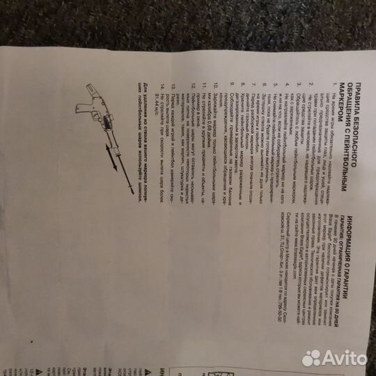 Набор для пейнтбола