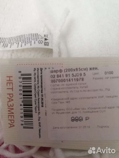 Шарфы и палантины