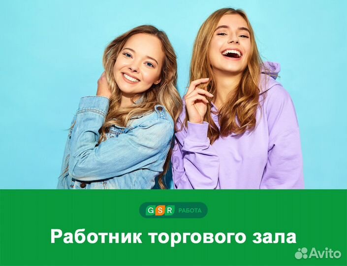 Работник торгового зала. Подработка