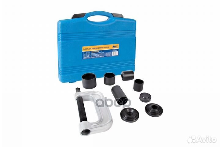 Набор для замены сайлентблоков KT 701075 Kraft