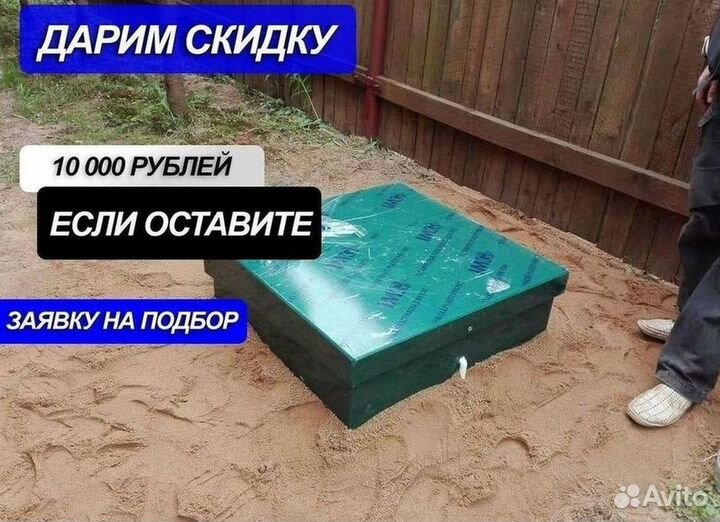 Септик Евробион