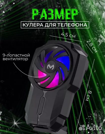 Кулер для телефона беспроводной