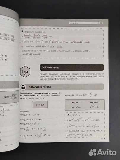 Н.Н. Удалова. Математика