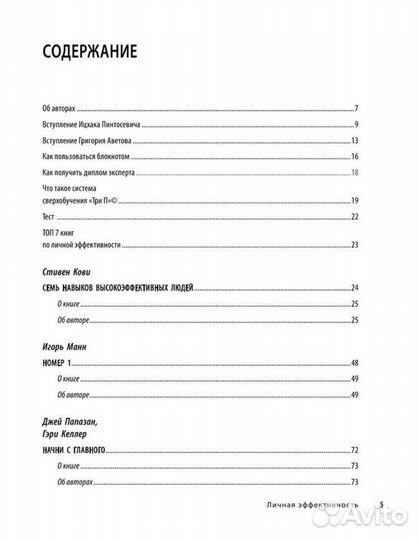 Блокнот саморазвития book insider