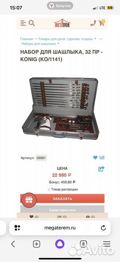 Набор для шашлыка konig 1141