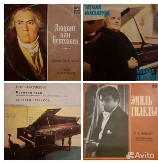 Виниловые пластинки СССР классическая музыка