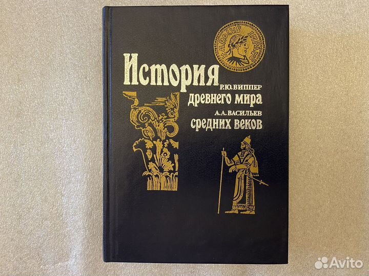 История Древнего мира Средних веков