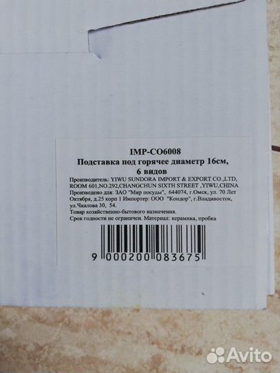 Подставка под горячее