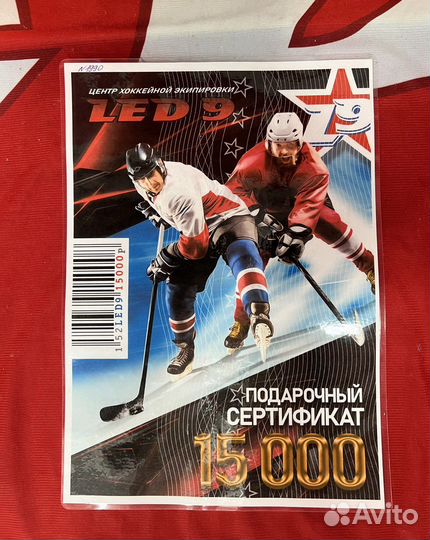 Хоккейная Экипировка по подарочному сертификату