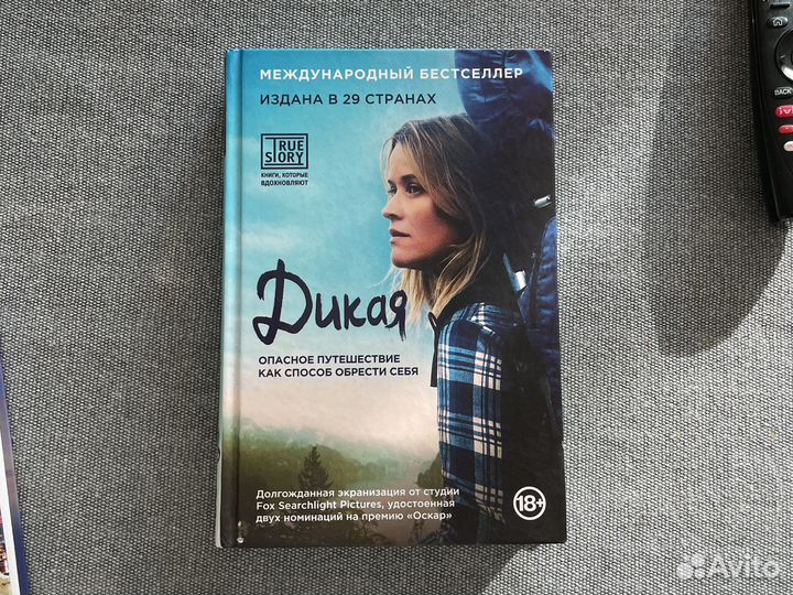 Шерил Стрэйд- Дикая