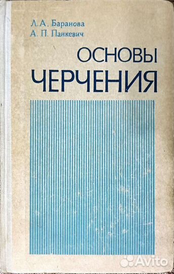 Учебник Основы черчения