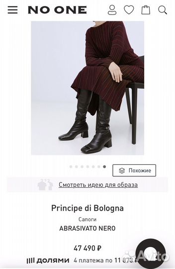 Сапоги ботфорты Principe Di Bologna Оригинал