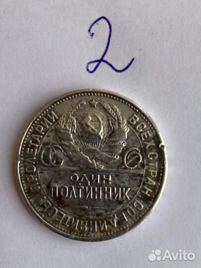 Один полтинник 1924 года