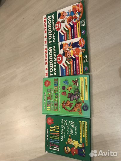 Букварь надежда жукова