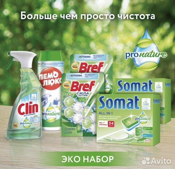 Средство химия таблетки для посудо моечной машины