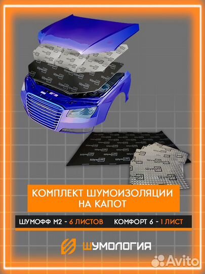 Шумоизоляция на капот с работой
