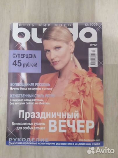 Журналы Burda moden 2003-2004