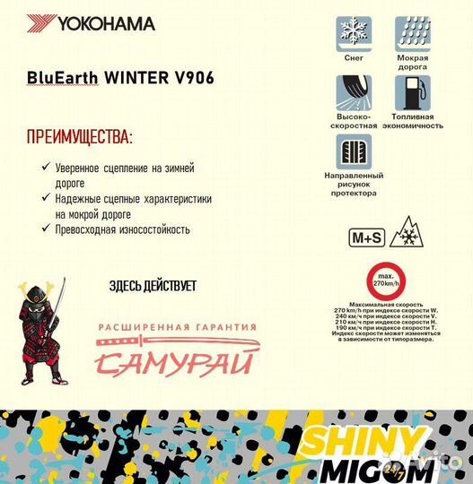 Yokohama BluEarth Winter V906 285/40 R22 110W