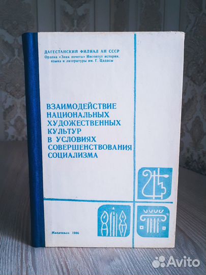 Взаимодействие национальных художественных культур