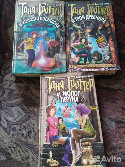 Таня гроттер