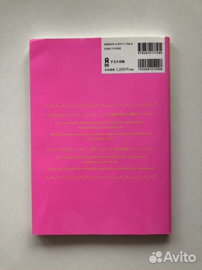 Учебник японского языка jlpt N4