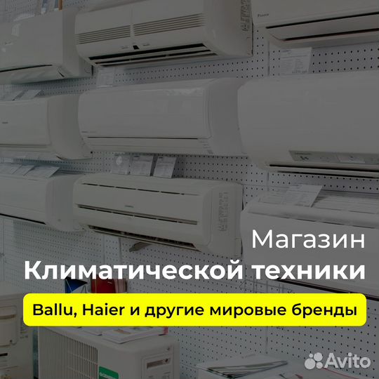 Кондиционер с монтажем для дома / квартиры / офиса