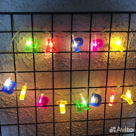 Гирлянда С днём рождения