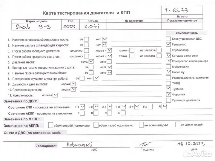 Двигатель Saab 9-3 B205E