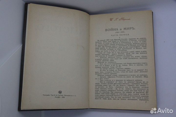 Толстой Л.Н(Сытина 1913г) 4 тома