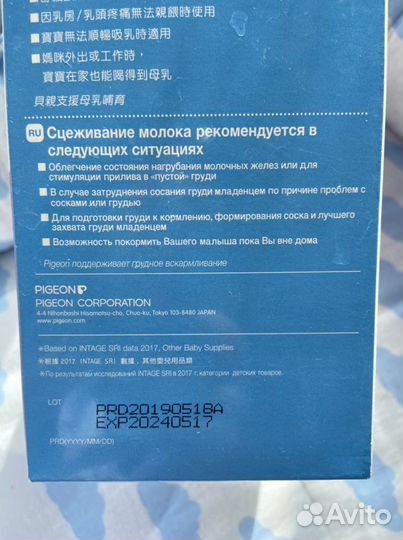 Молокоотсос ручной Pigeon