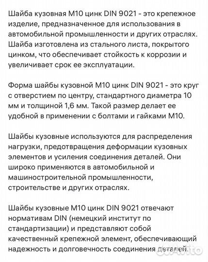 Шайба кузовная М10 увеличенная, 30шт