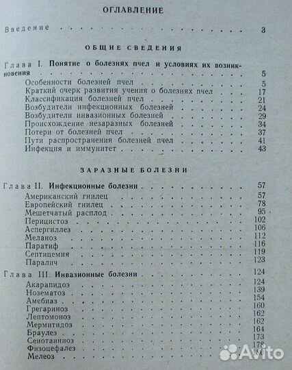 Полтев В.И. Болезни пчел. (1964)