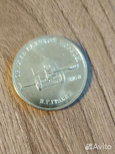 Коллекционная монета