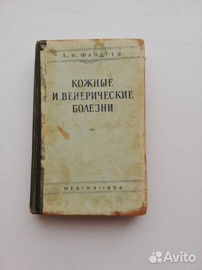 Книги по медицине СССР