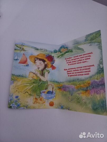 Открытка любимой доченьке