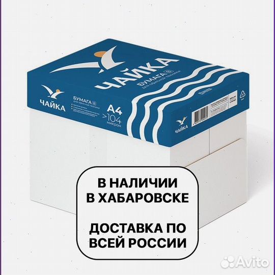 Бумага а4 Чайка