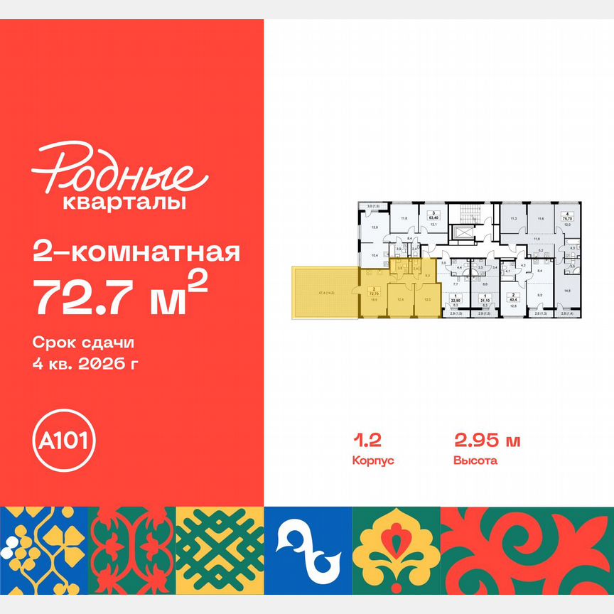 2-к. квартира, 72,7 м², 2/9 эт.