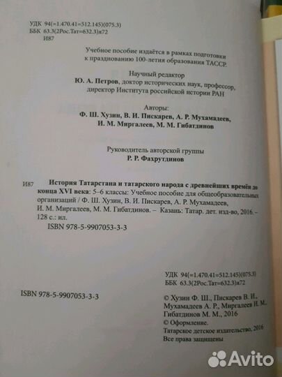 Учебник История Татарстана и татарского народа