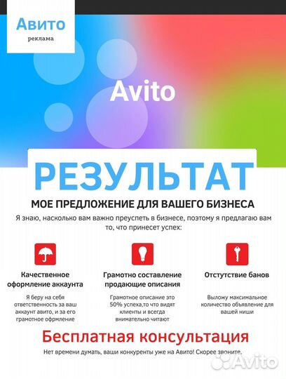 Авитолог ведение под ключ, автозагрузки