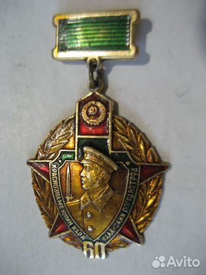 Краснознаменный Кара-Калинский погранотряд. 60 лет