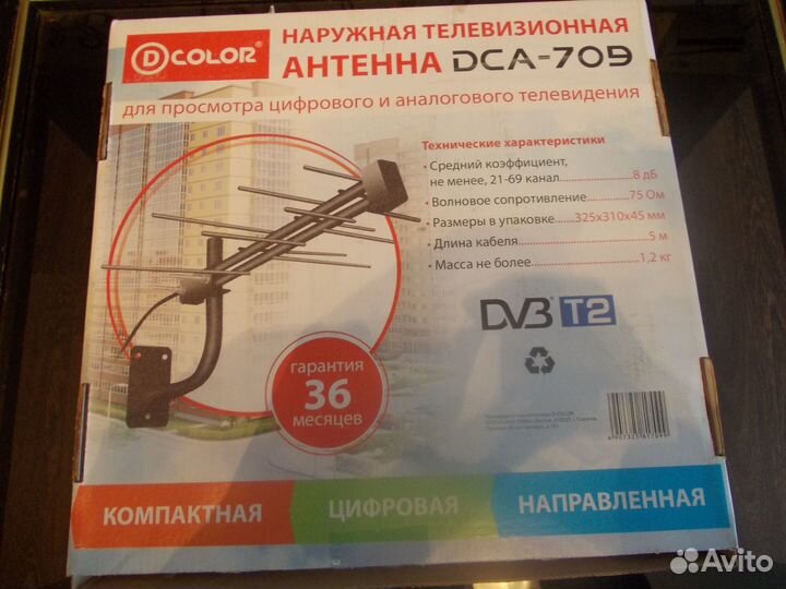 Продаю новую наружную телевизионную антенну