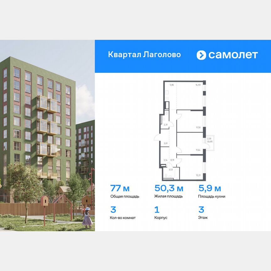 3-к. квартира, 77 м², 3/9 эт.