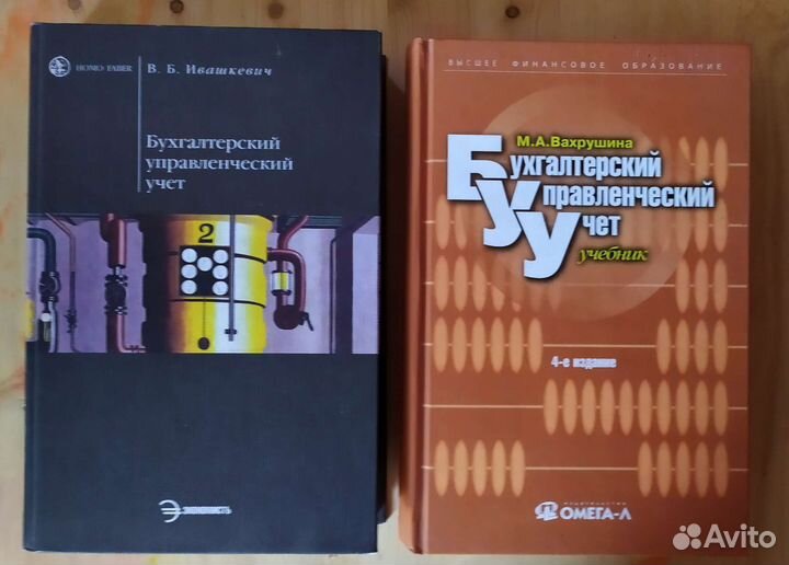 Книги учебные (бух.и фин.учёт,анализ,аудит и др.)