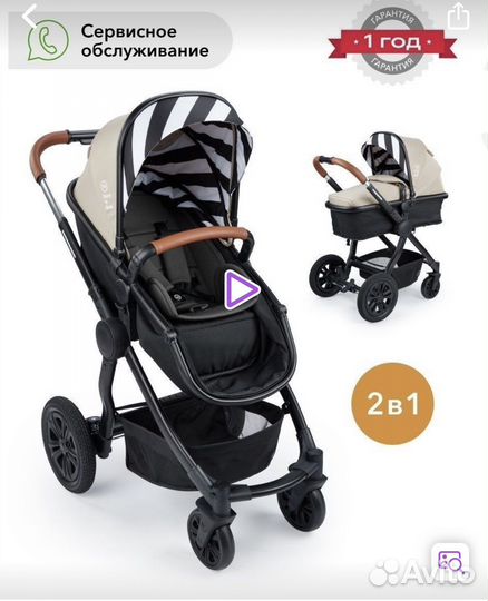 Коляска 2 в 1
