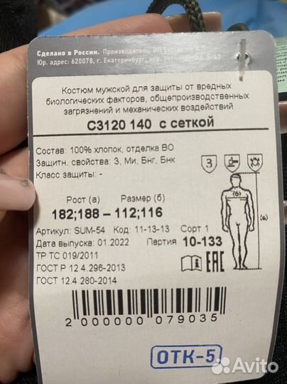 Противоэнцефалитный костюм