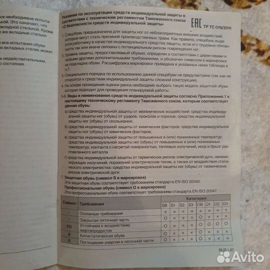 Защитные ботинки