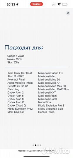 Адаптеры для автолюльки tutis